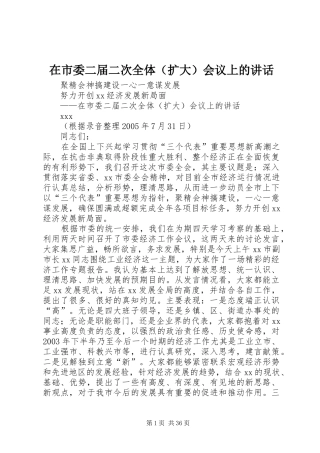 在市委二届二次全体（扩大）会议上的讲话