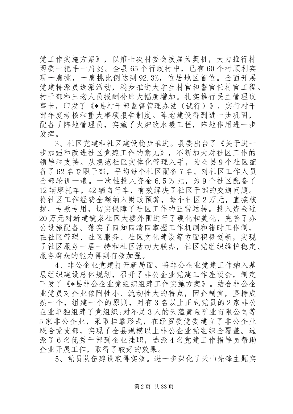 组织部长组工讲话_第2页