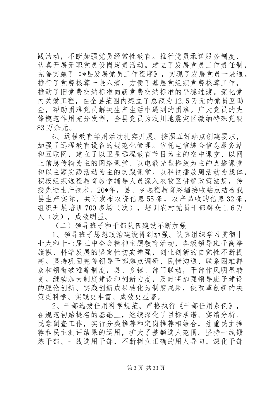 组织部长组工讲话_第3页