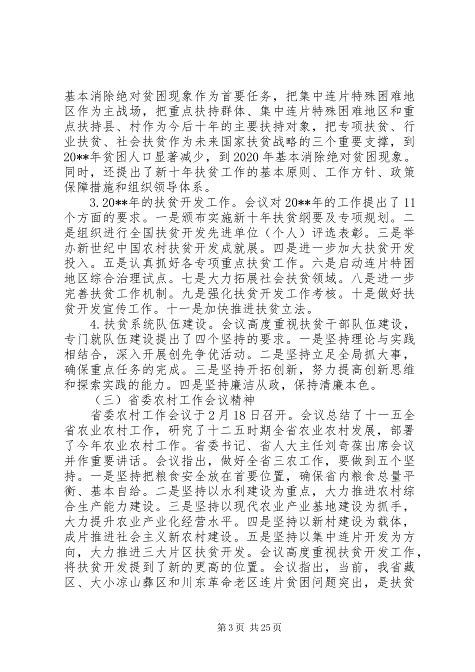 扶贫移民工作会议上的讲话_第3页
