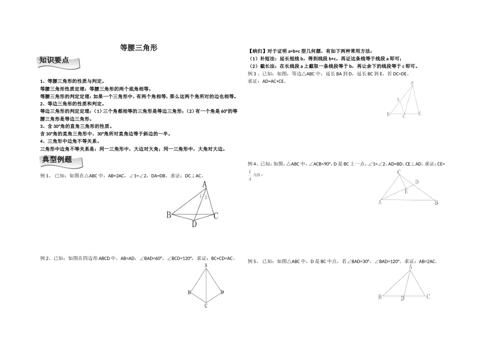 等腰三角形难题集训_第1页