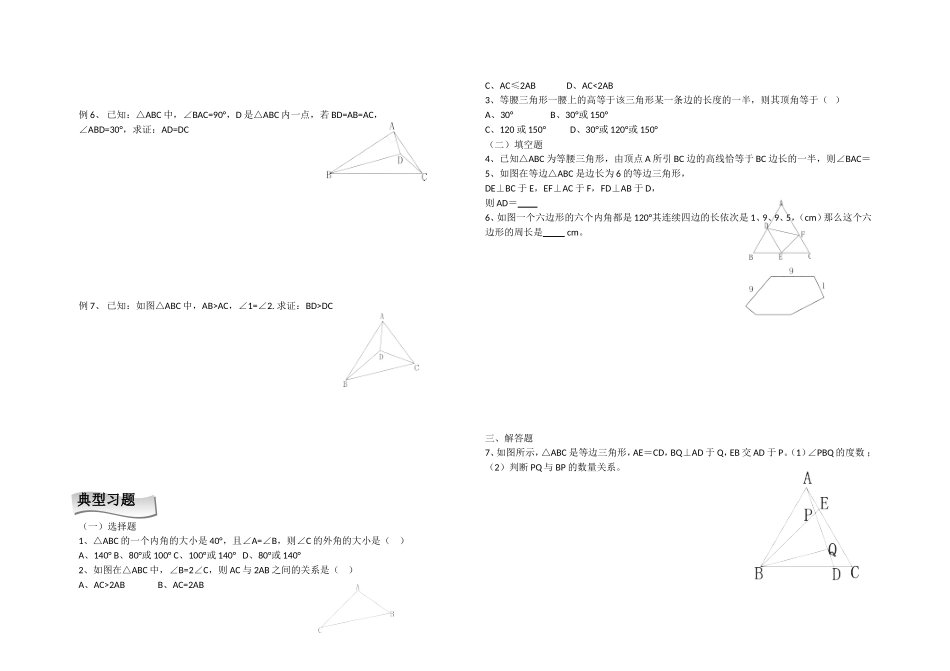 等腰三角形难题集训_第2页