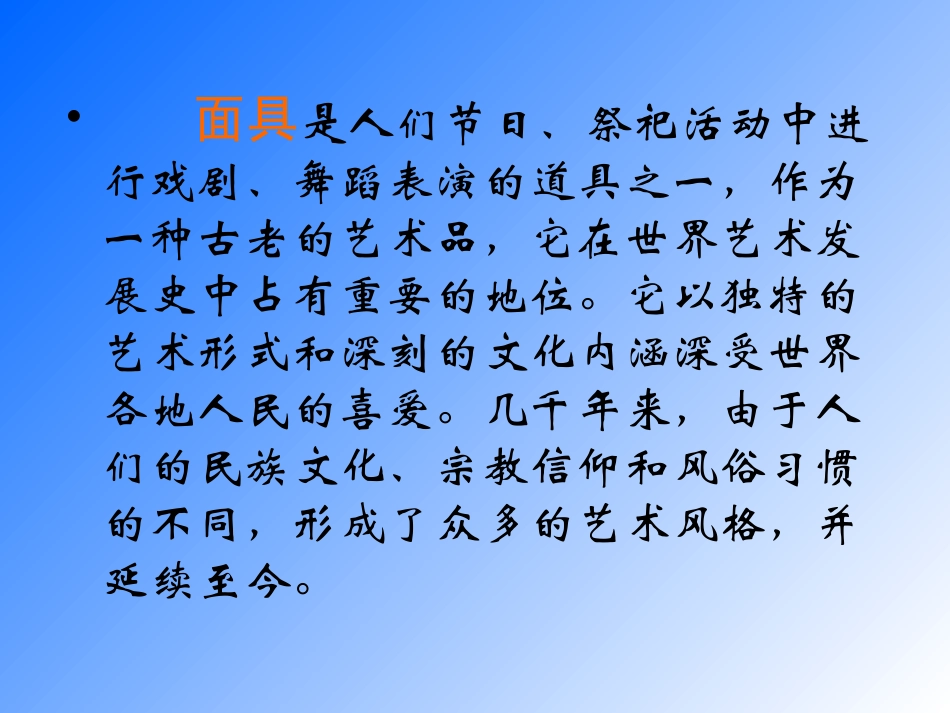 13.古老的面具_第2页