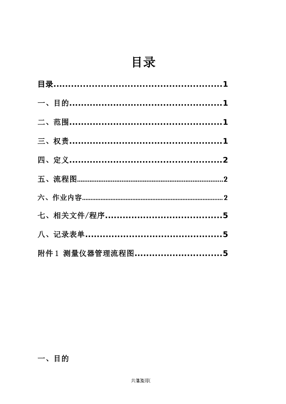 仪器设备校正管理程序_第2页