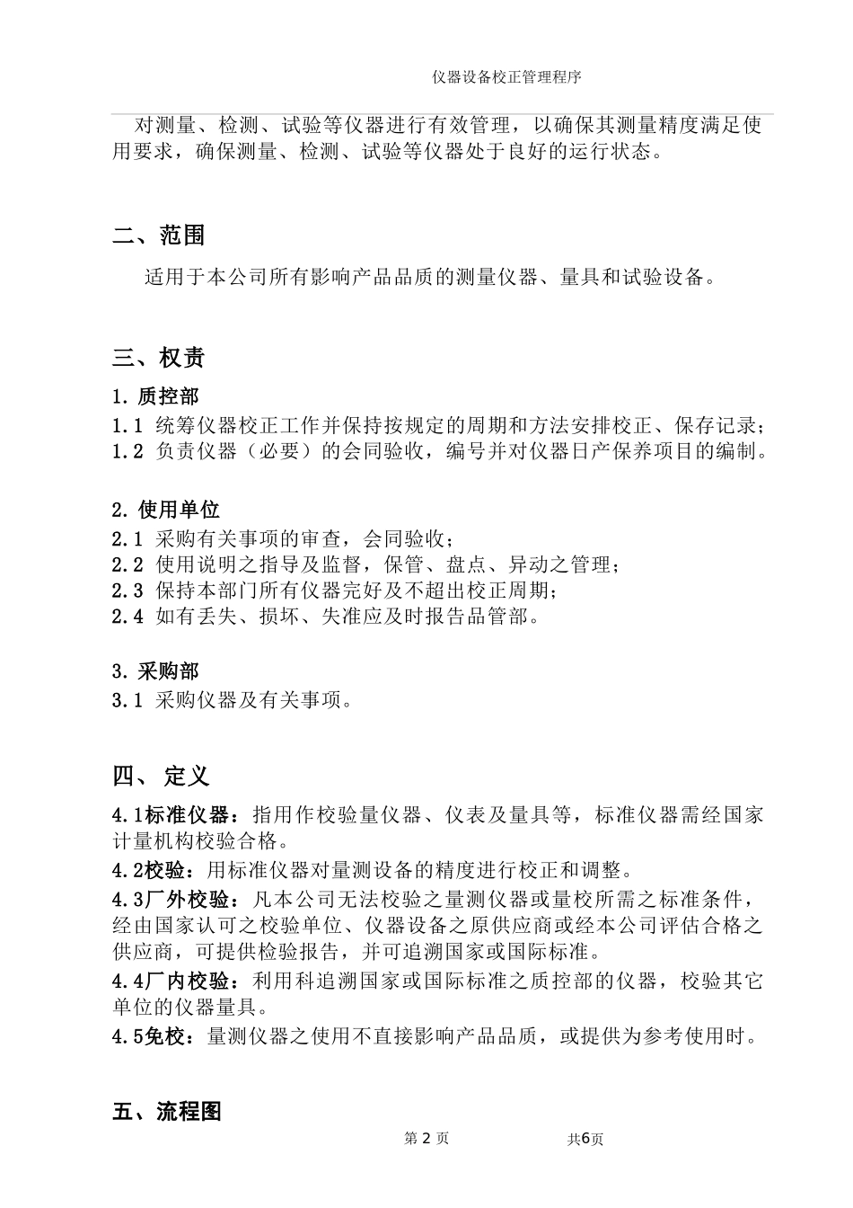 仪器设备校正管理程序_第3页