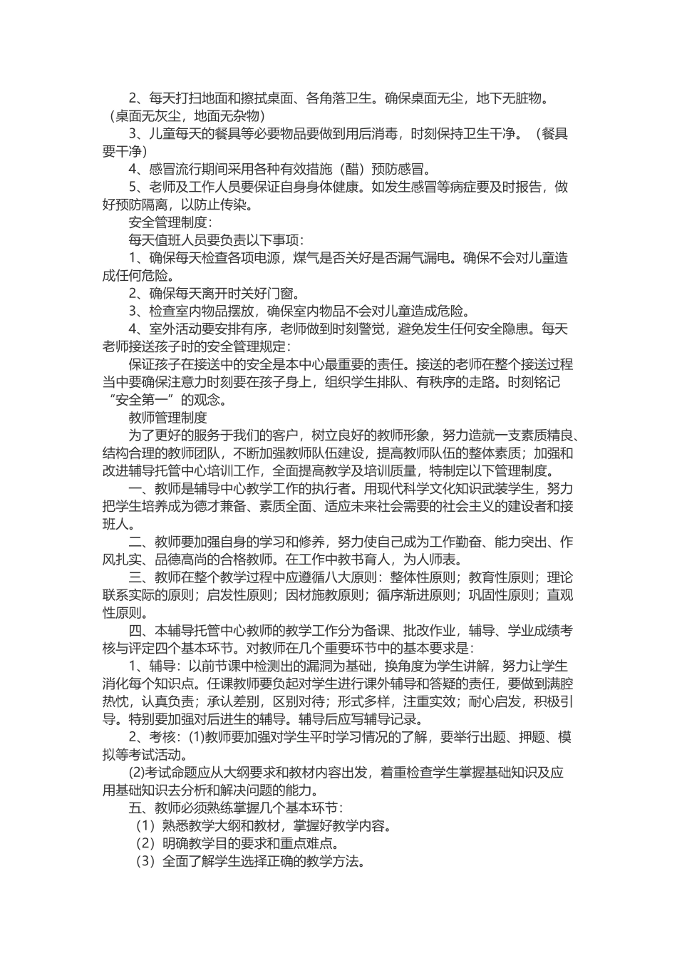 托管辅导班的规章制度_第3页