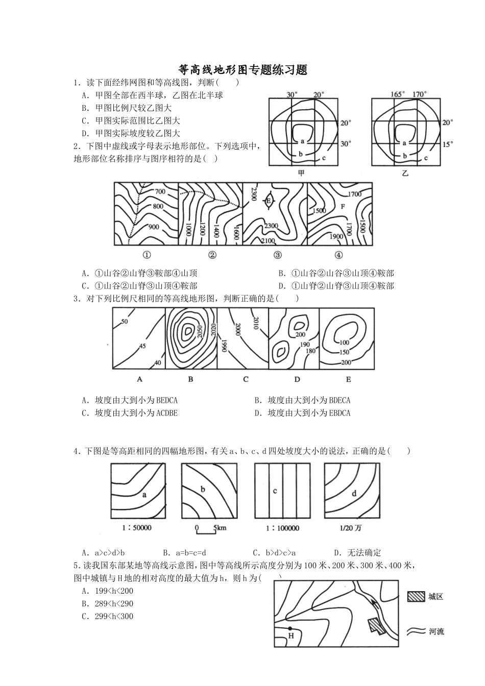等高线地形图专题练习题 (2)_第1页