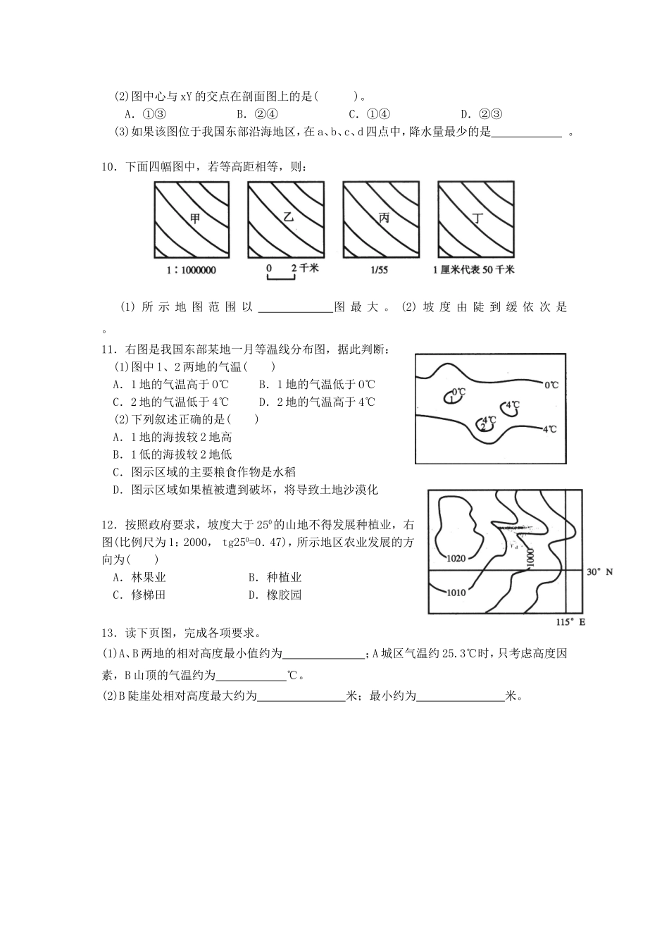 等高线地形图专题练习题 (2)_第3页