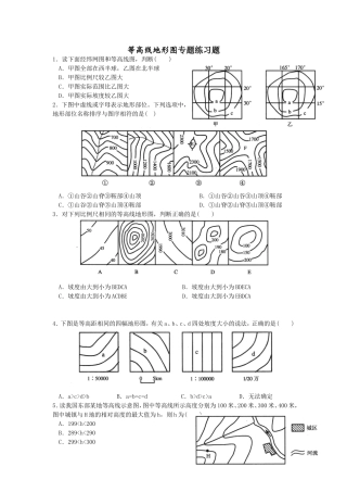 等高线地形图专题练习题 (2)