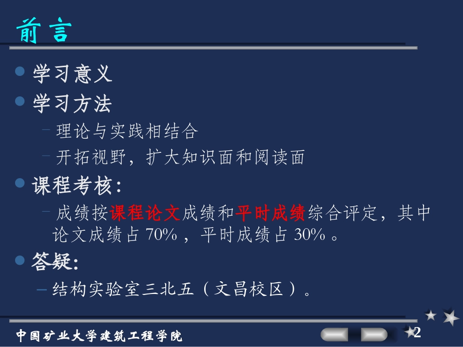 土木工程概论全部课件_第2页