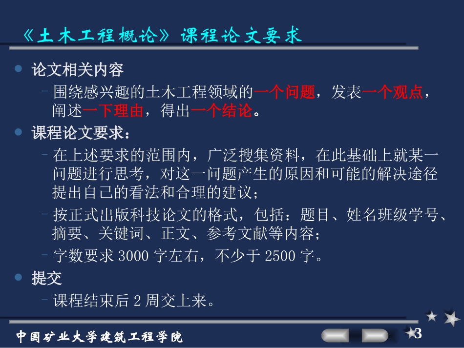 土木工程概论全部课件_第3页