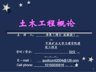 土木工程概论全部课件