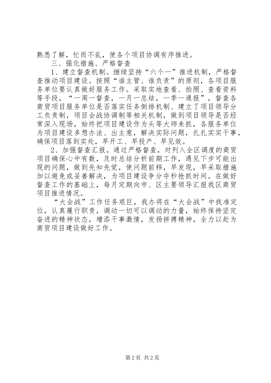 区长在商贸督查工作发言_第2页