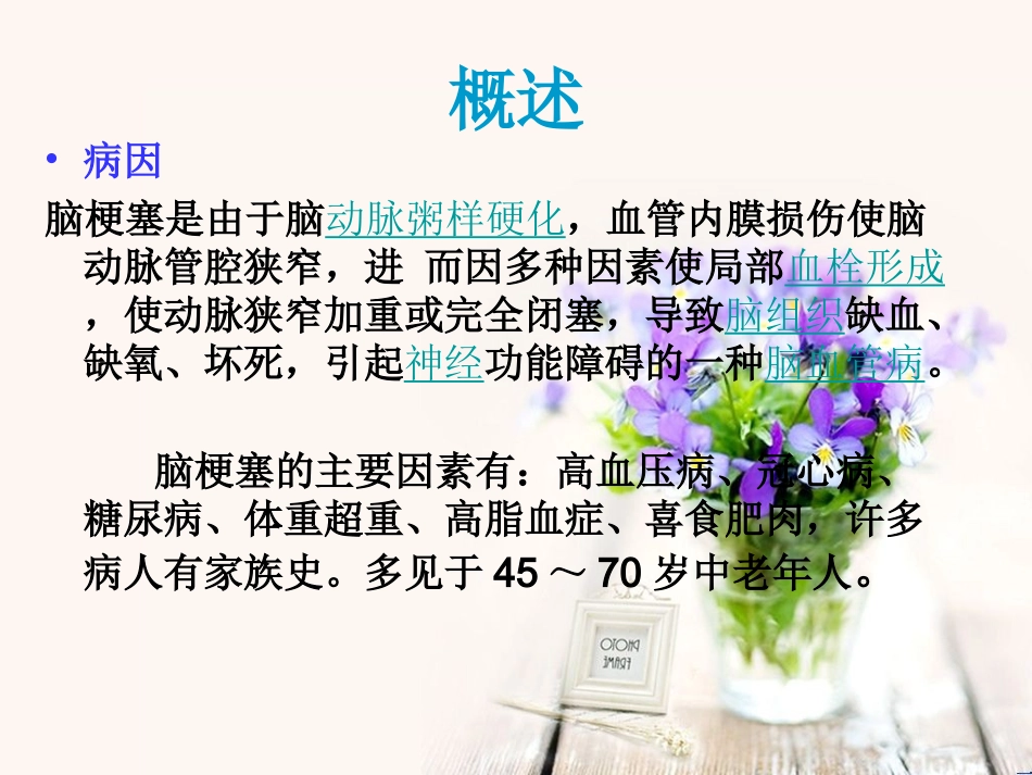 脑梗塞护理查房_第3页