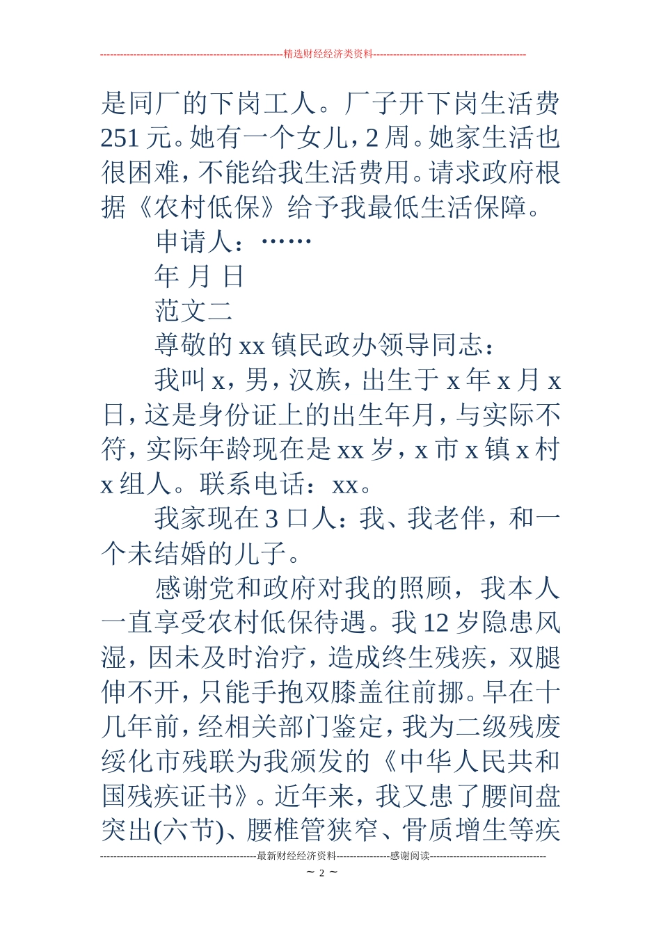 农村低保申请书4篇_第2页