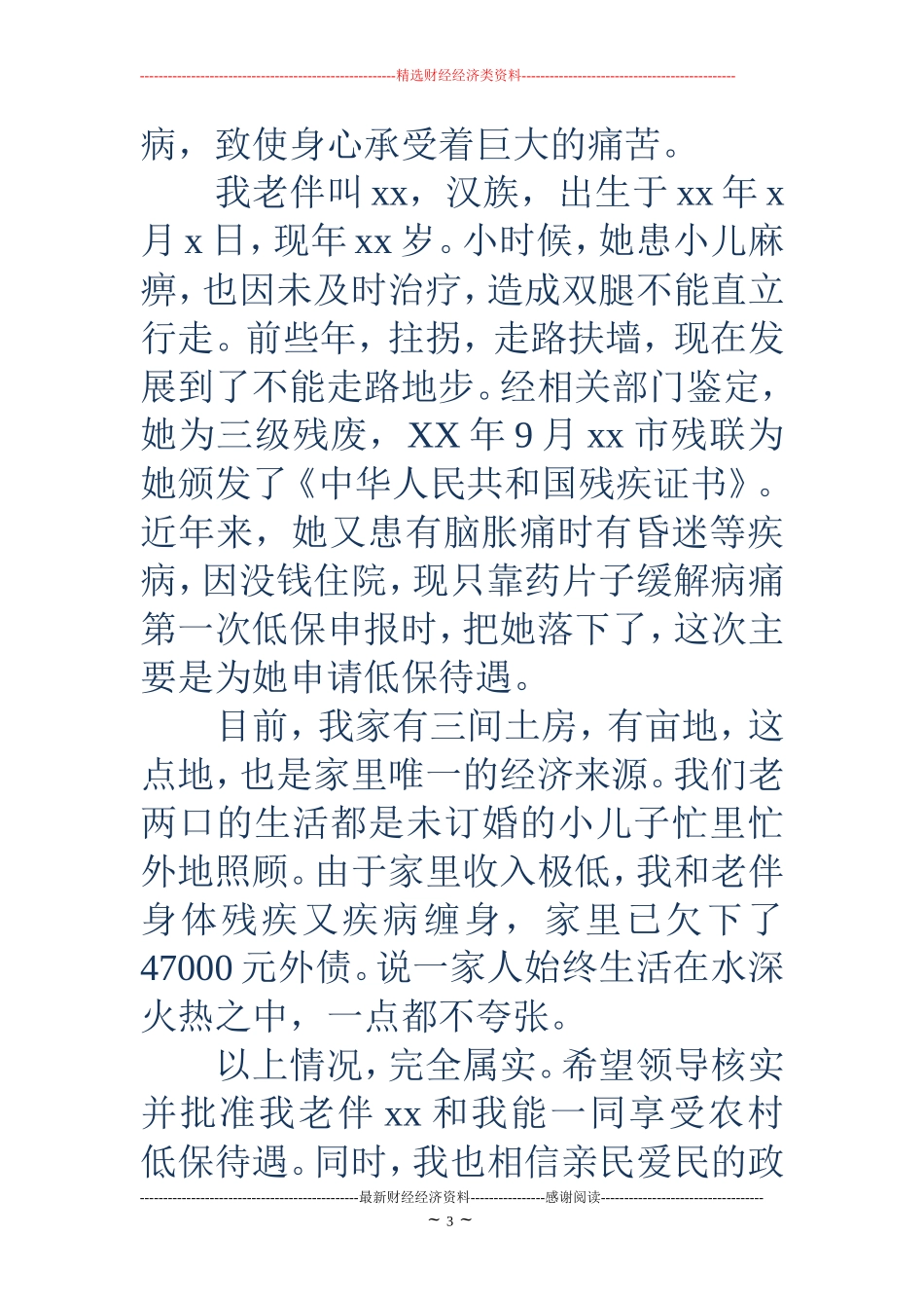 农村低保申请书4篇_第3页