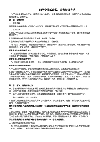 收退费管理办法