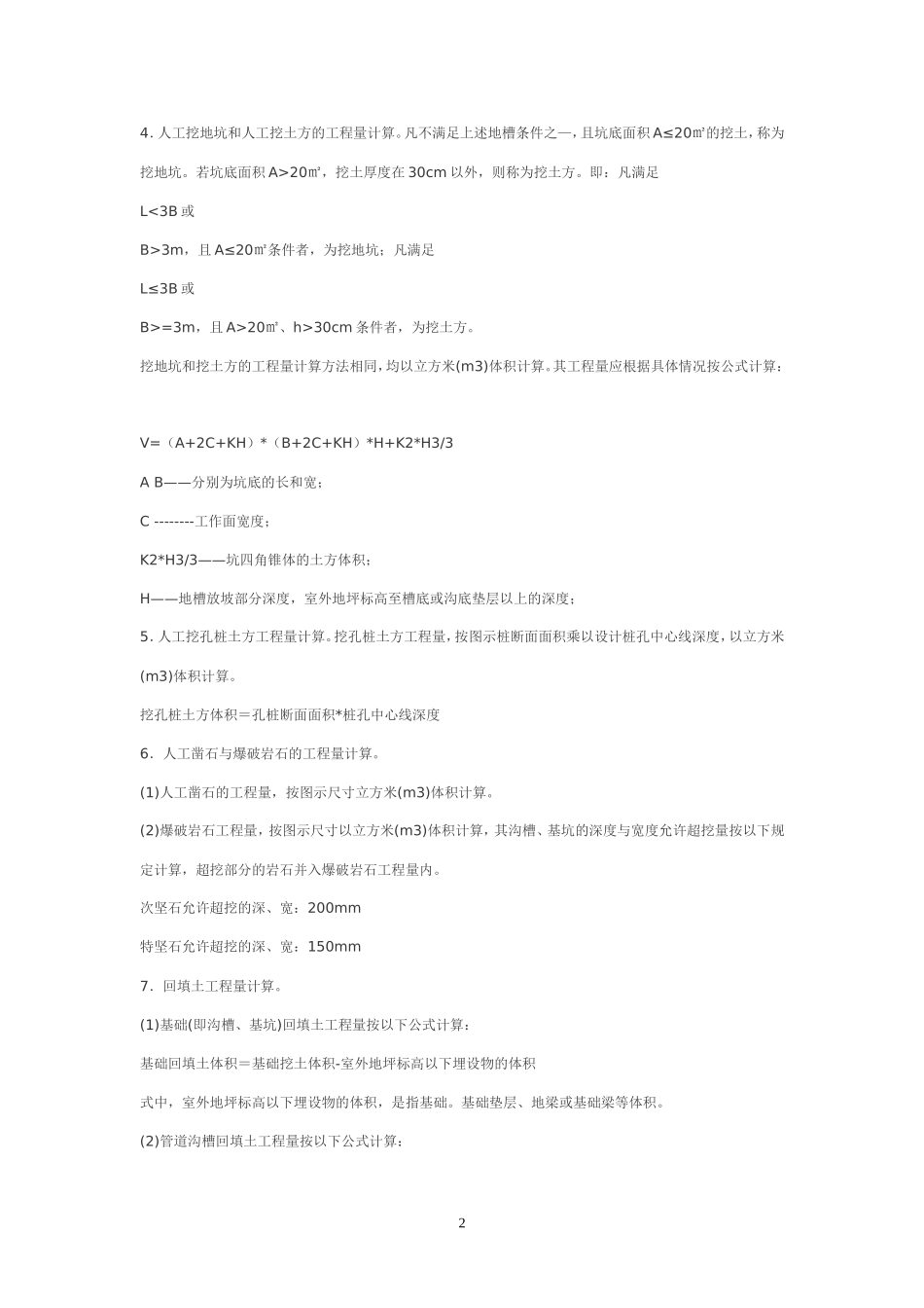 工程量计算规则(全)_第2页