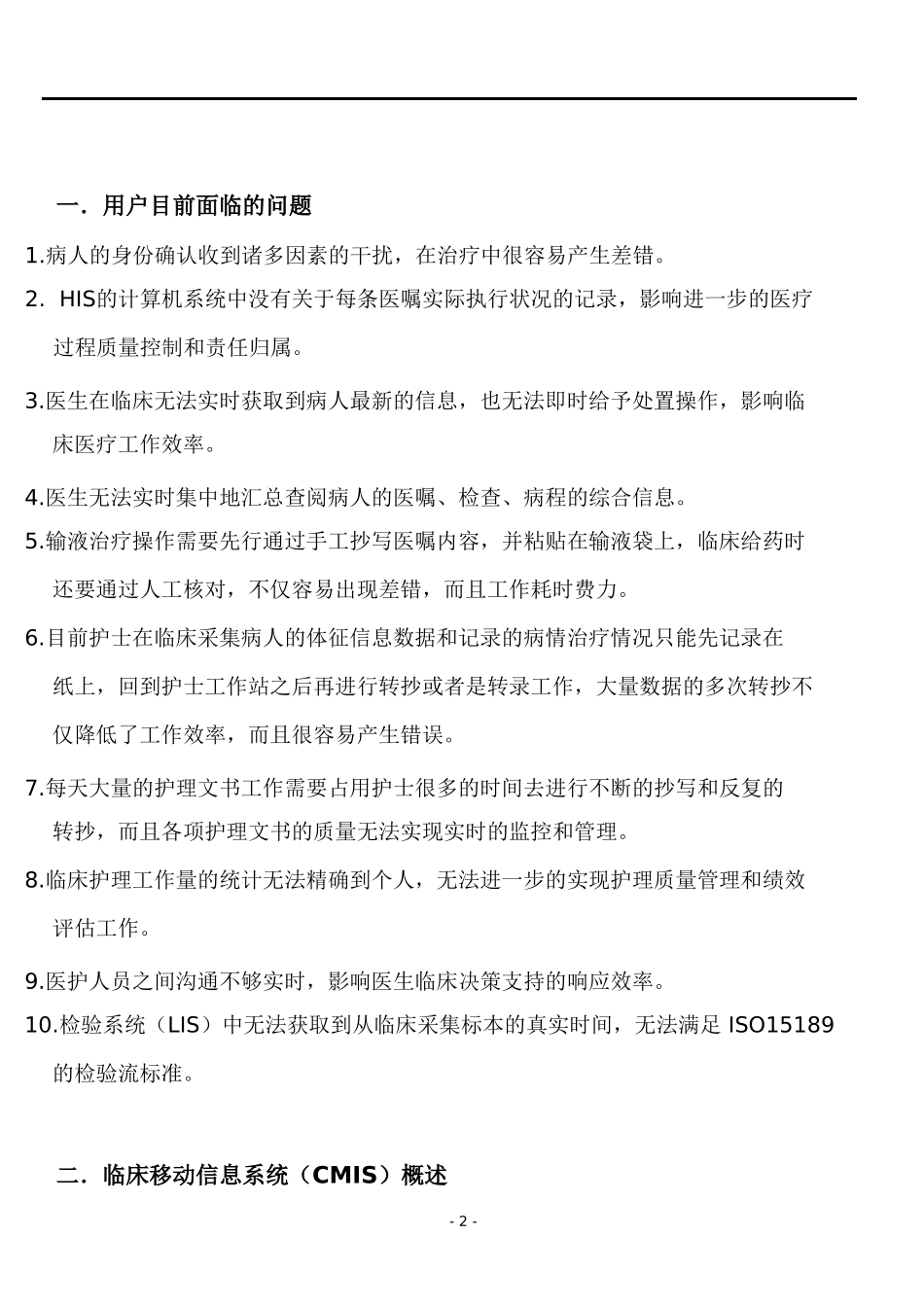移动医护信息系统建设方案_第2页