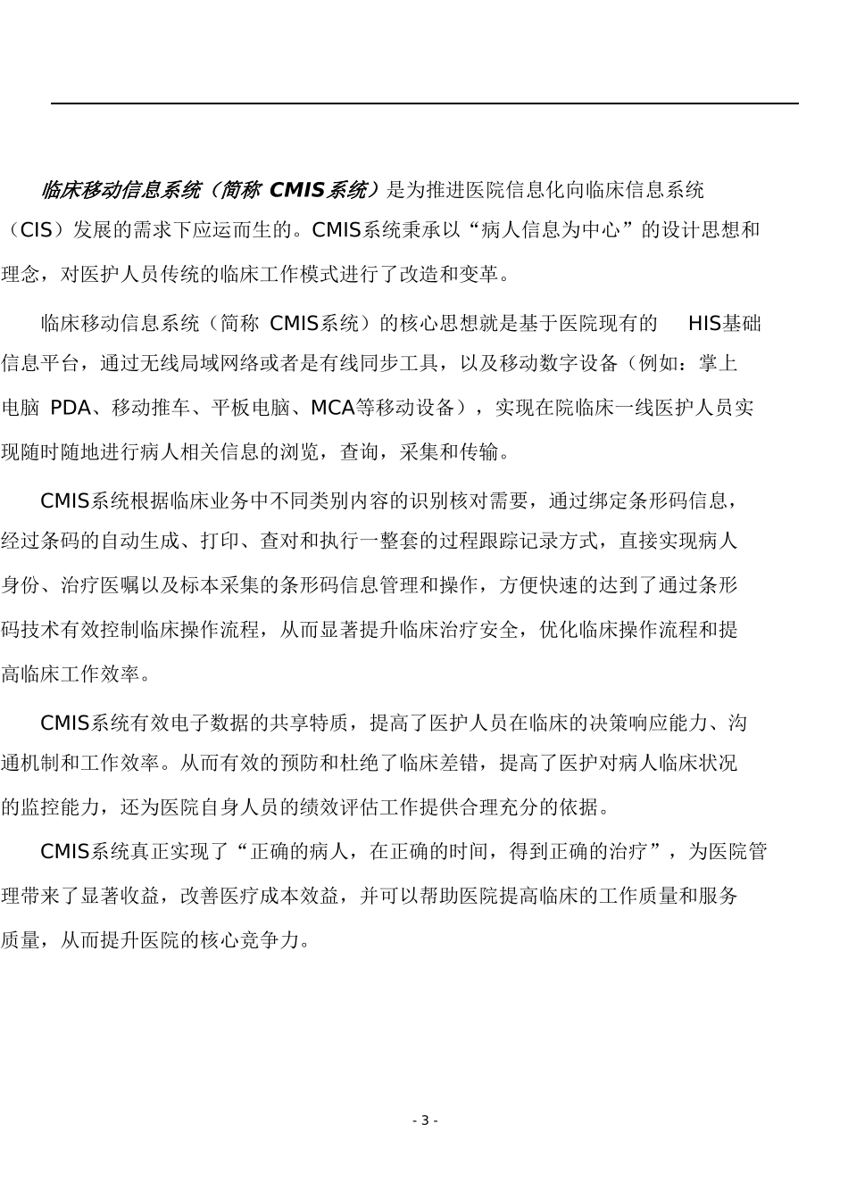 移动医护信息系统建设方案_第3页