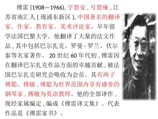 人教版九年级上册《傅雷家书两则》