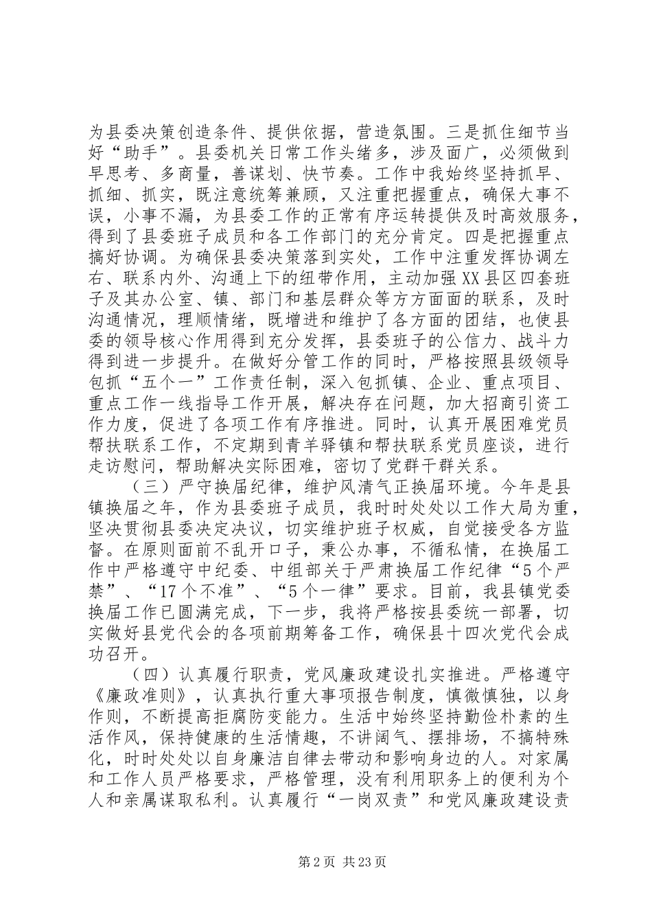 办公室主任发言_第2页