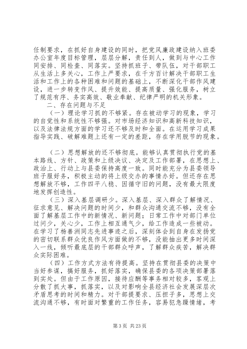 办公室主任发言_第3页