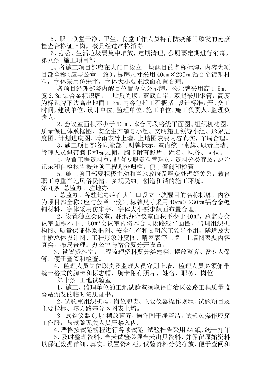 高速公路文明施工管理办法_第2页