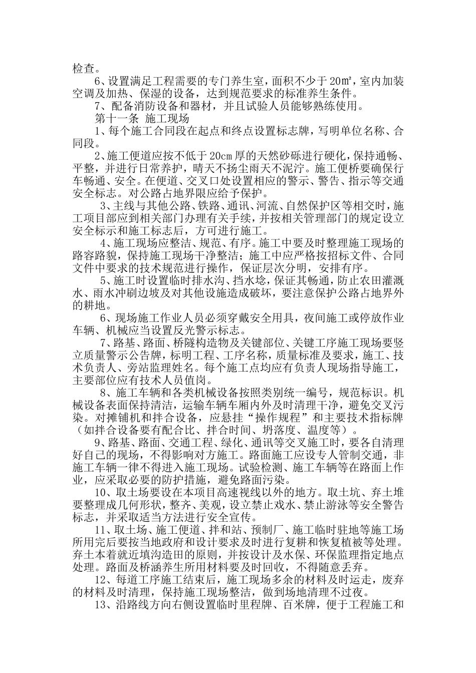 高速公路文明施工管理办法_第3页