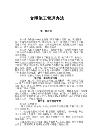 高速公路文明施工管理办法