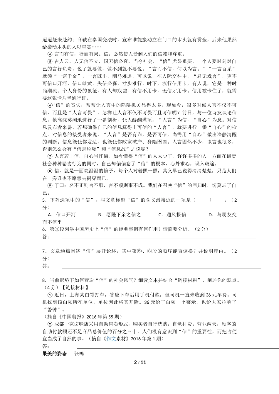 议论文阅读练习(含答案)_第2页