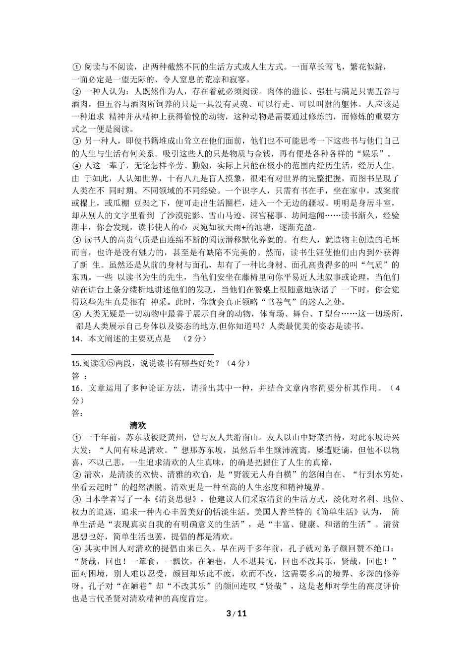 议论文阅读练习(含答案)_第3页