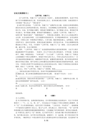 议论文阅读练习(含答案)