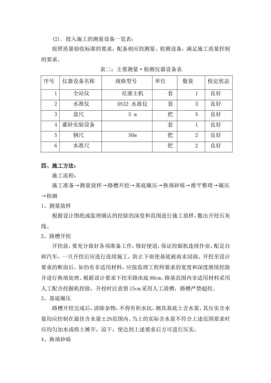 路基处理方案_第2页