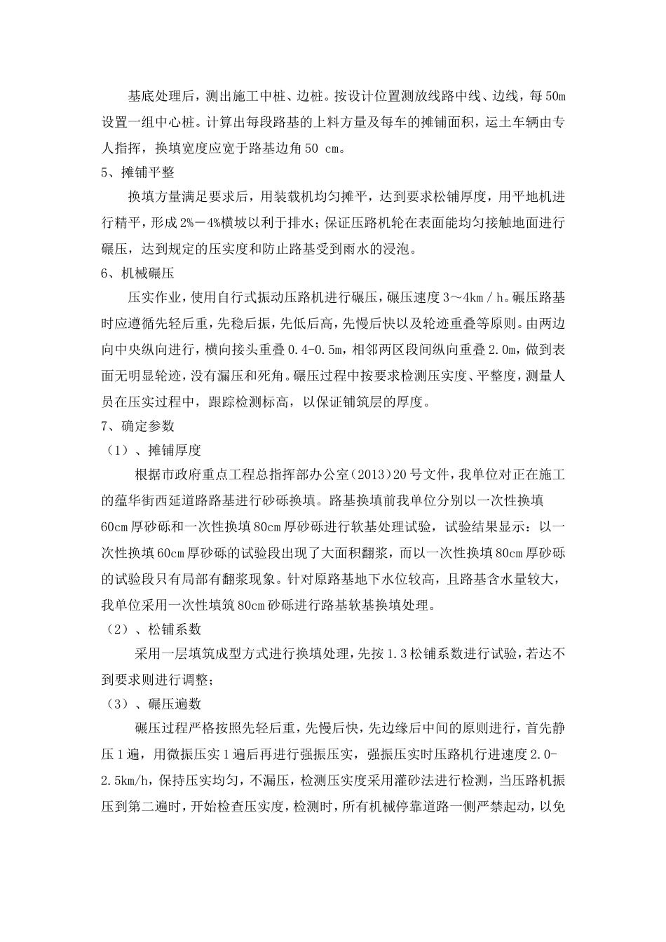 路基处理方案_第3页