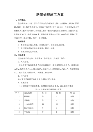 路基处理方案