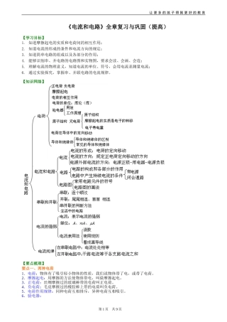 《电流和电路》全章复习与巩固(提高) 知识讲解