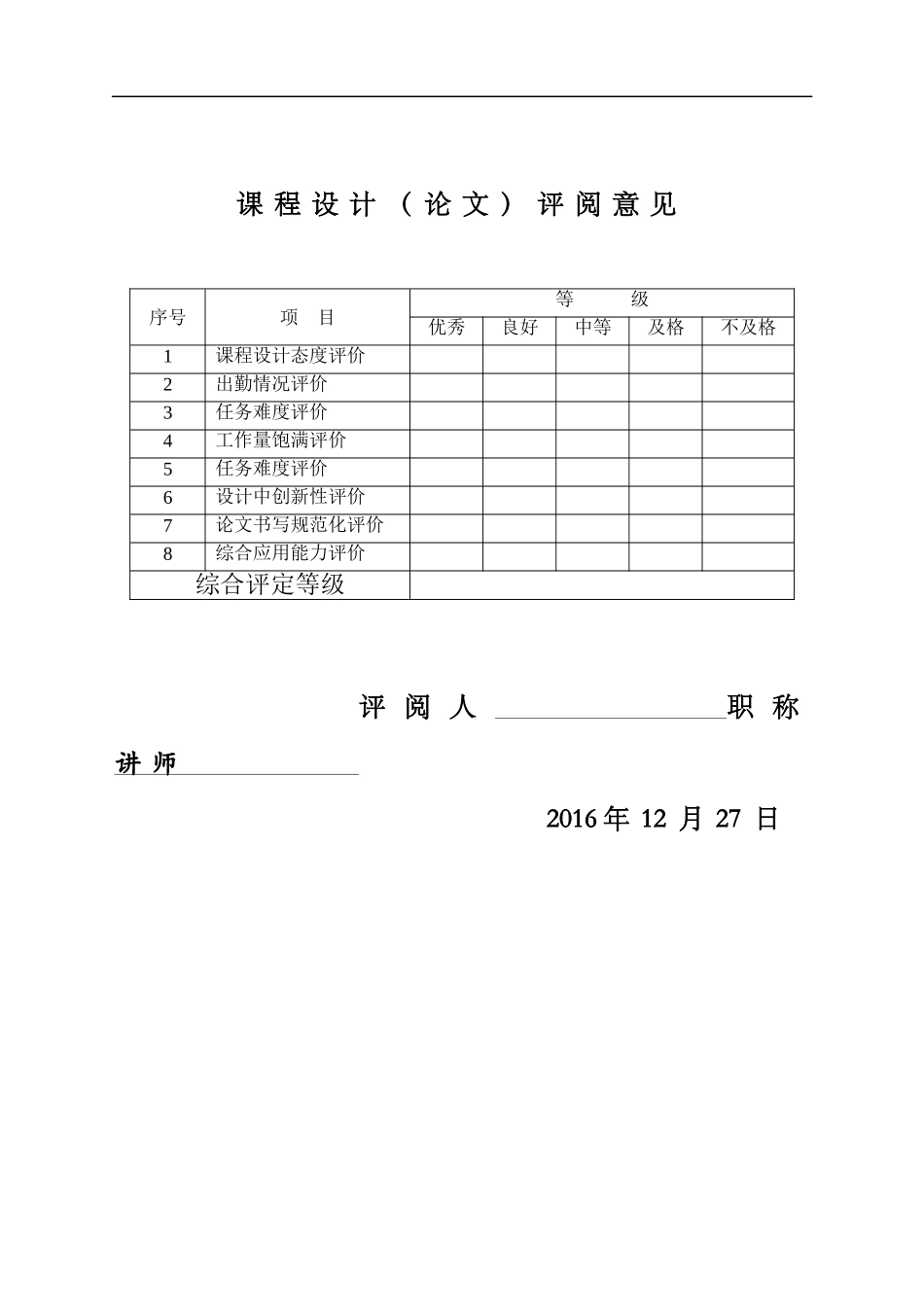 简单调频收音机的制作任务书_第2页