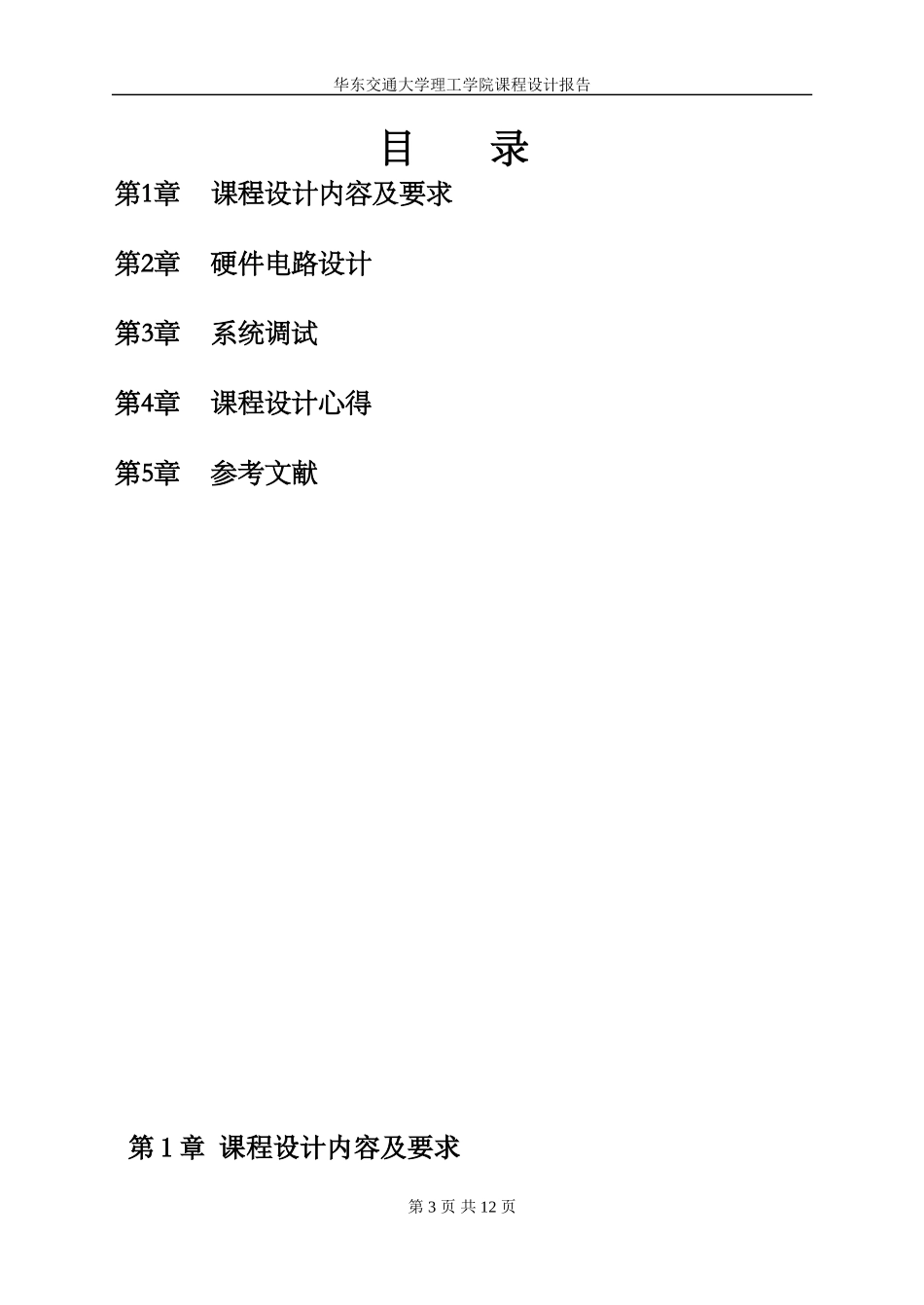 简单调频收音机的制作任务书_第3页