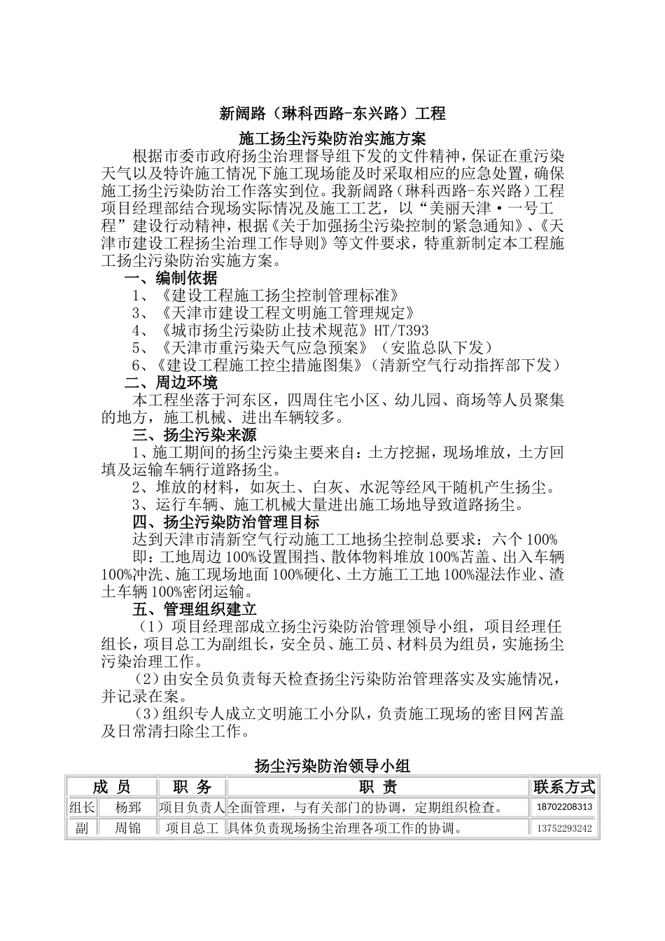 施工扬尘污染防治实施方案_第1页