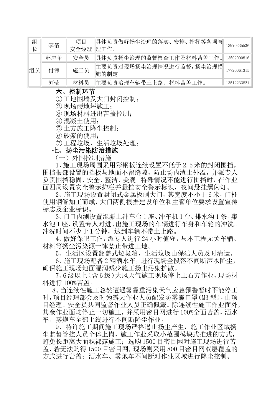 施工扬尘污染防治实施方案_第2页