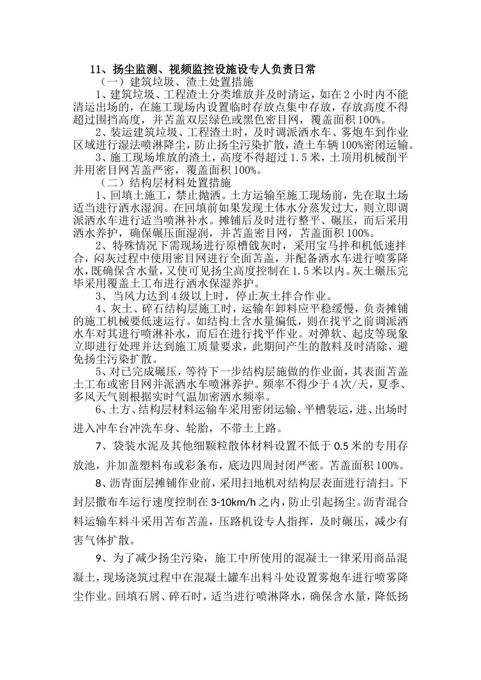 施工扬尘污染防治实施方案_第3页