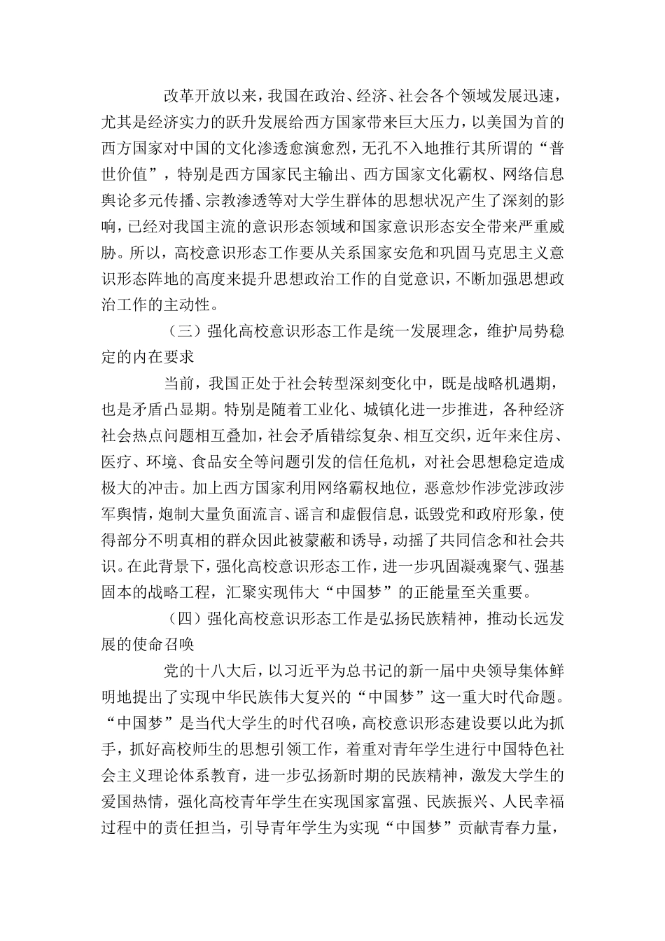 浅谈新时期高校意识形态工作问题研究及对策_第2页