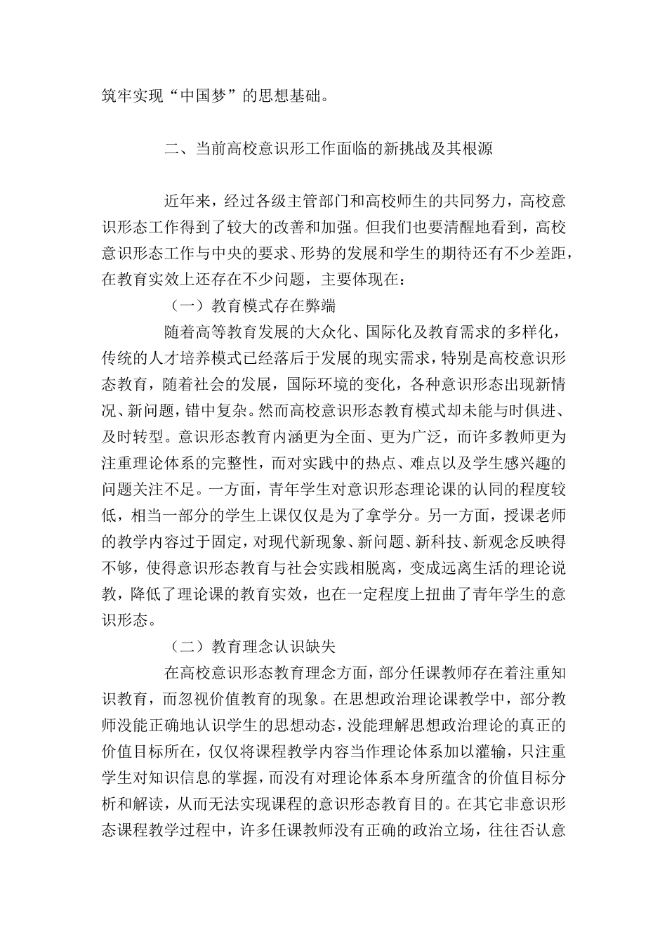 浅谈新时期高校意识形态工作问题研究及对策_第3页