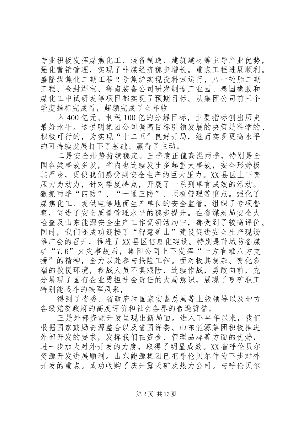 集团公司刘建中董事长在加强安全稳定工作会议上的讲话_第2页