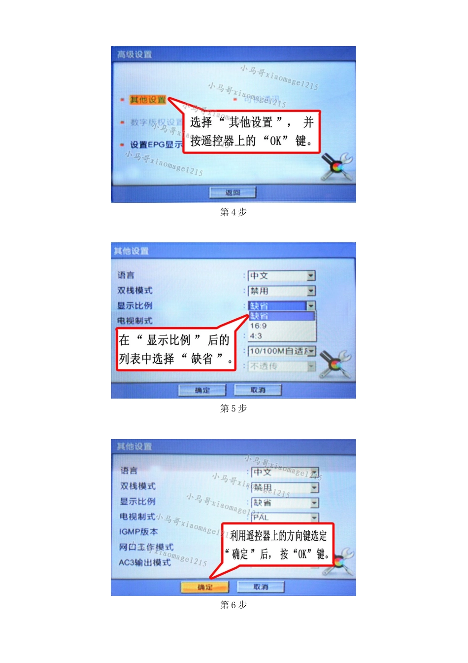 IPTV全屏显示设置及其它故障_第2页