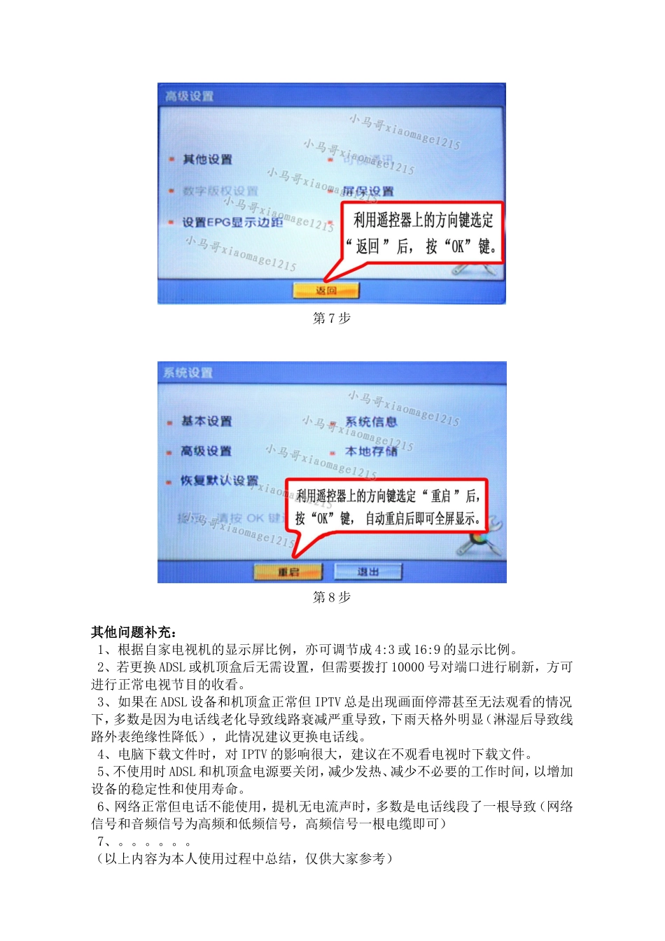 IPTV全屏显示设置及其它故障_第3页