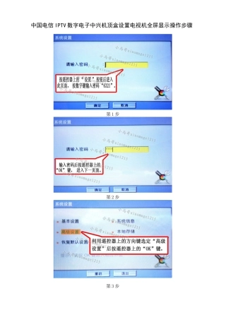 IPTV全屏显示设置及其它故障