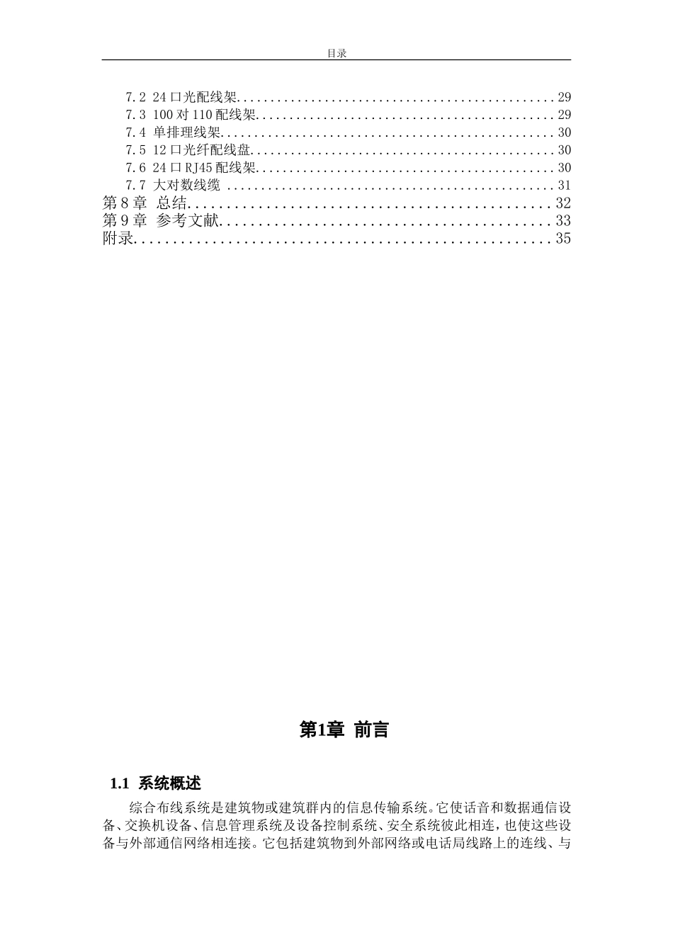 办公楼综合布线 (2)_第2页