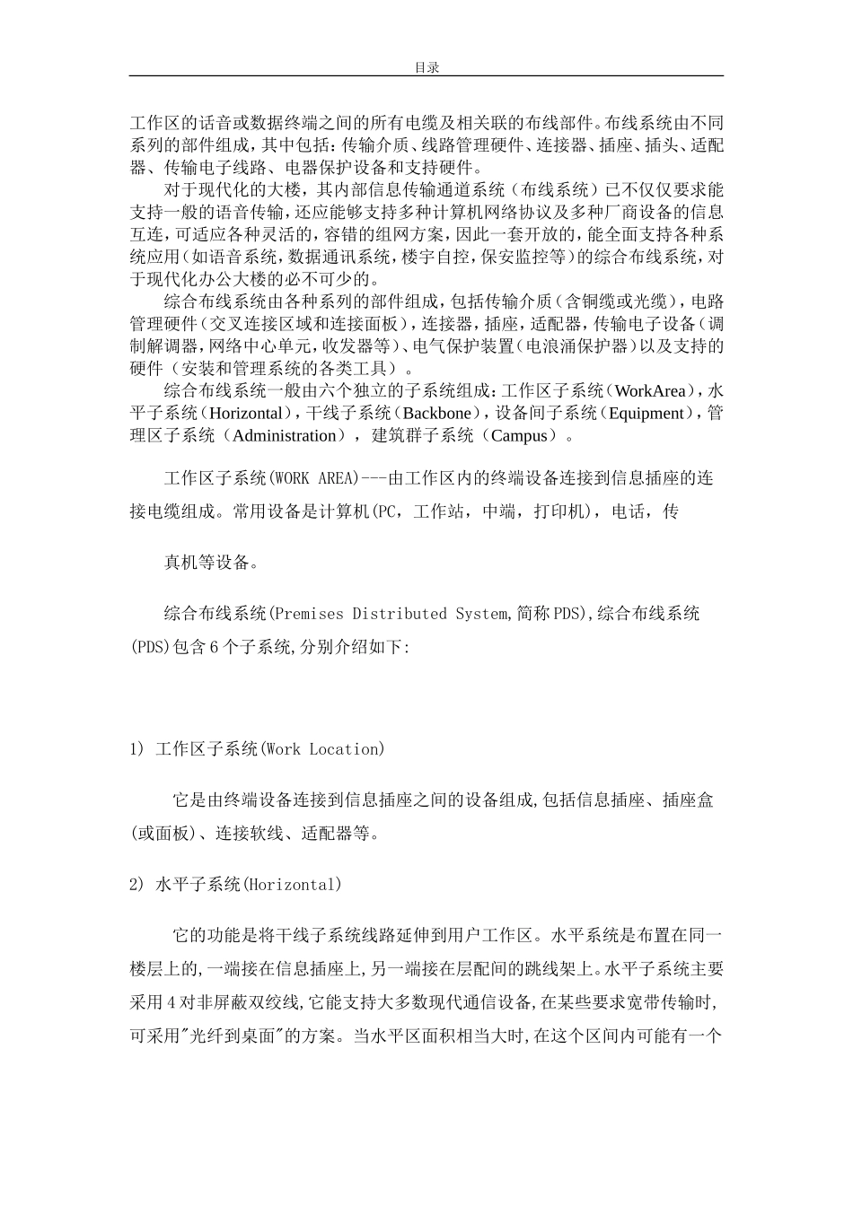 办公楼综合布线 (2)_第3页